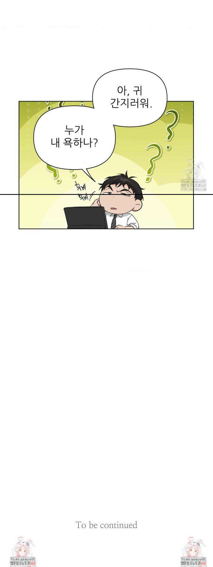 HONEYBEE (허니비) 31화 23