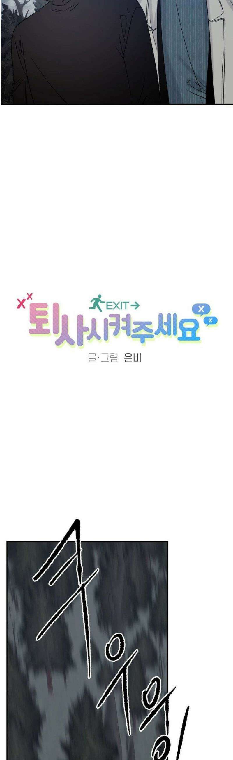 퇴사시켜주세요 16화 4