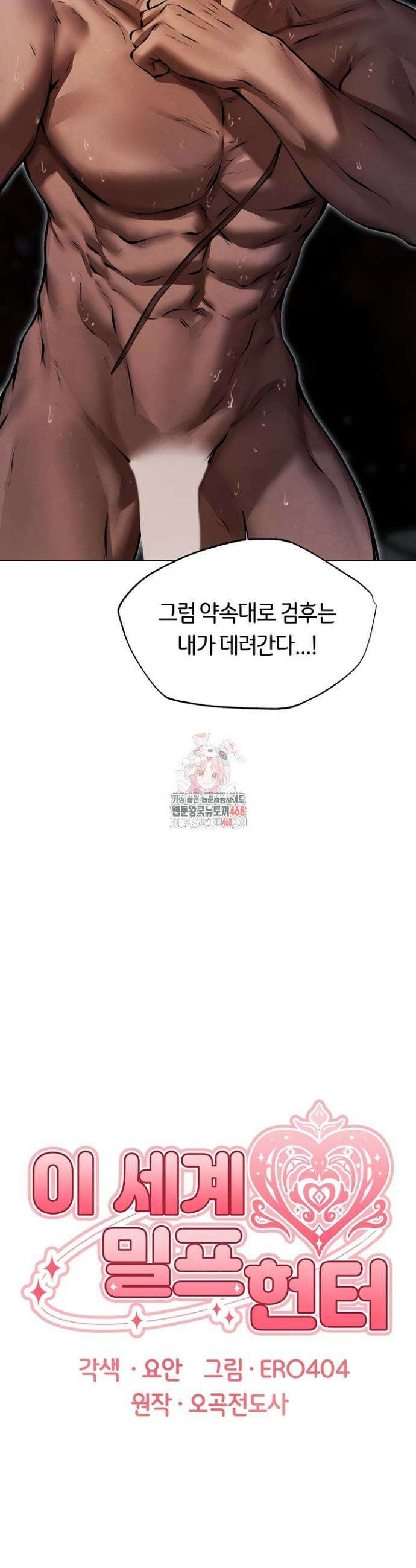 이세계 밀프 헌터 100화 6