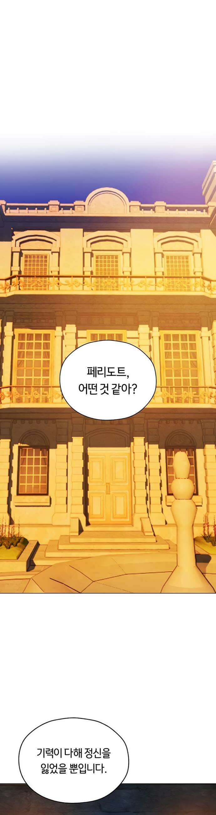 이세계 밀프 헌터 100화 7