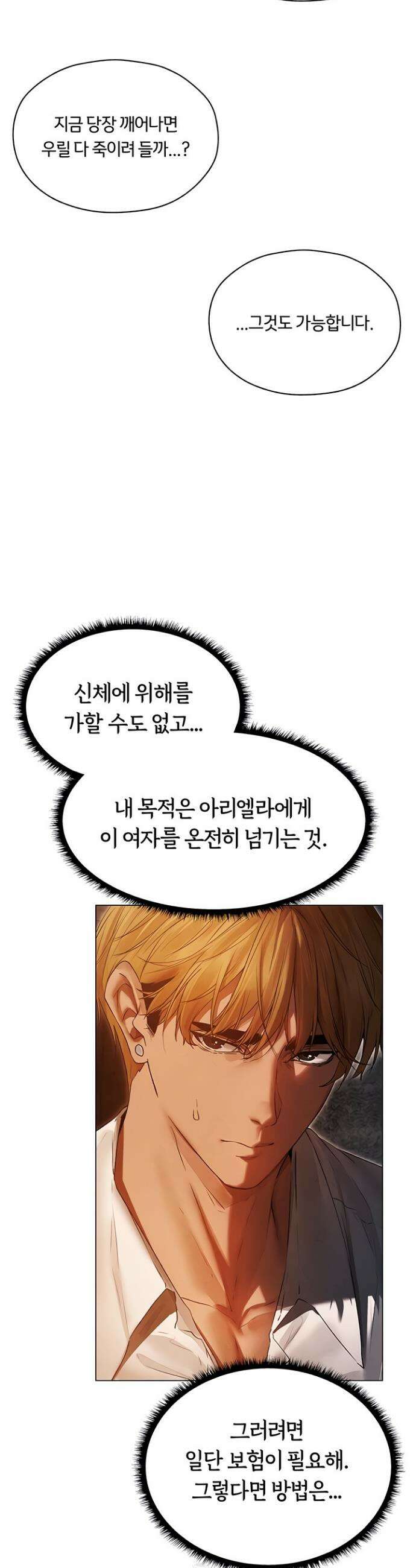 이세계 밀프 헌터 100화 11