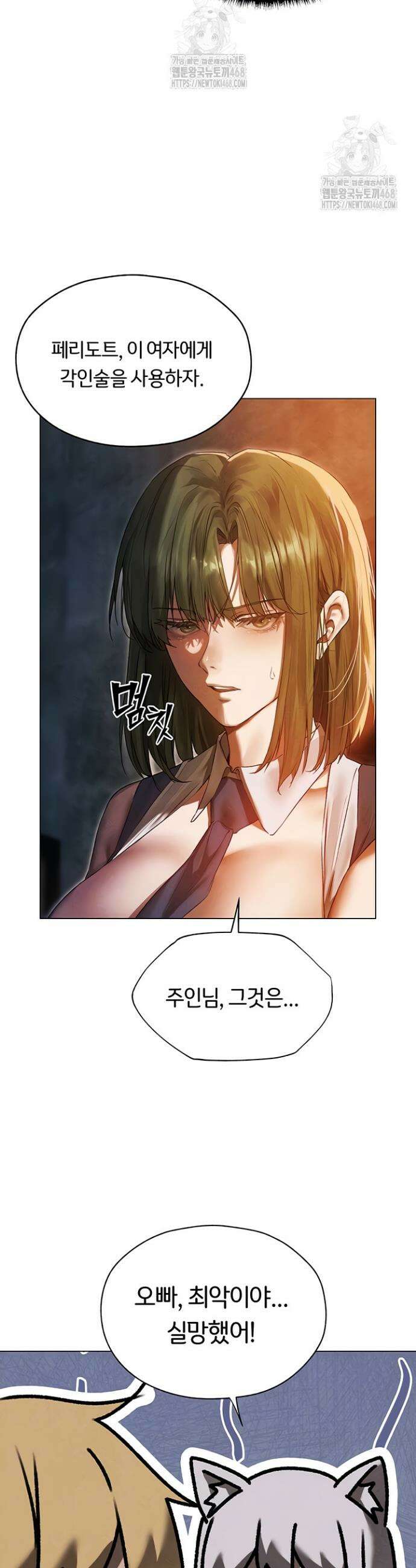 이세계 밀프 헌터 100화 12