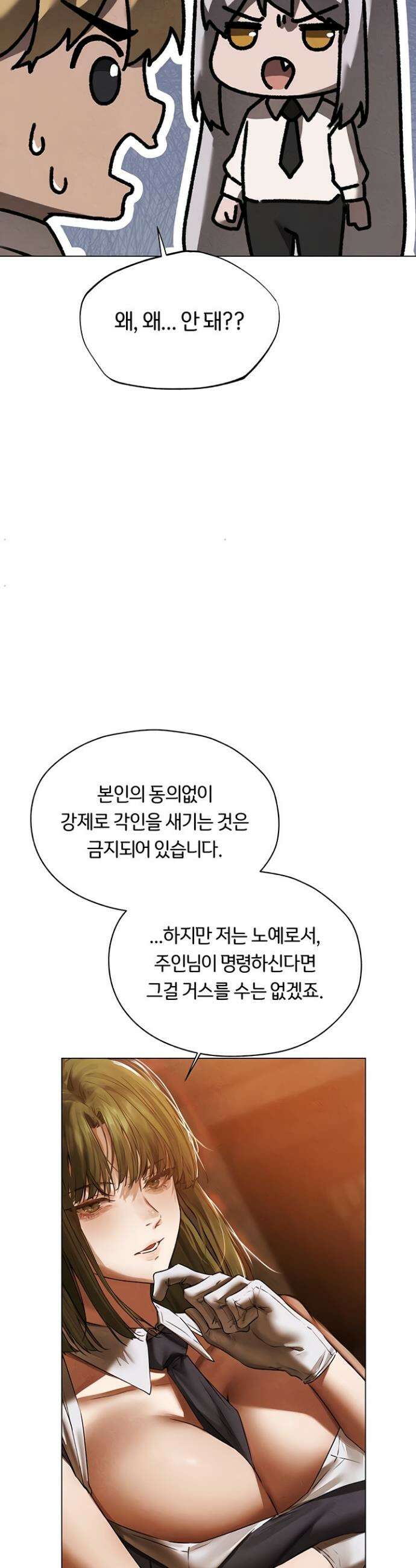 이세계 밀프 헌터 100화 13