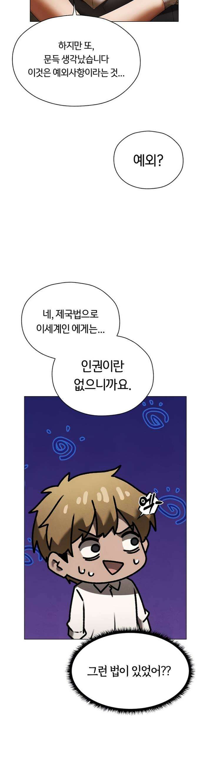 이세계 밀프 헌터 100화 14