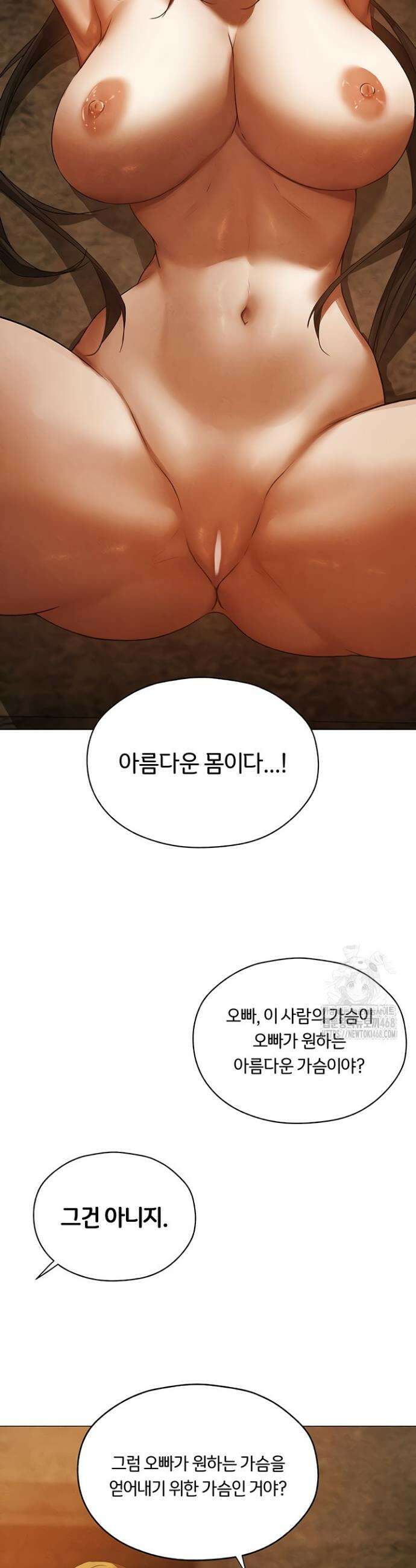이세계 밀프 헌터 100화 17