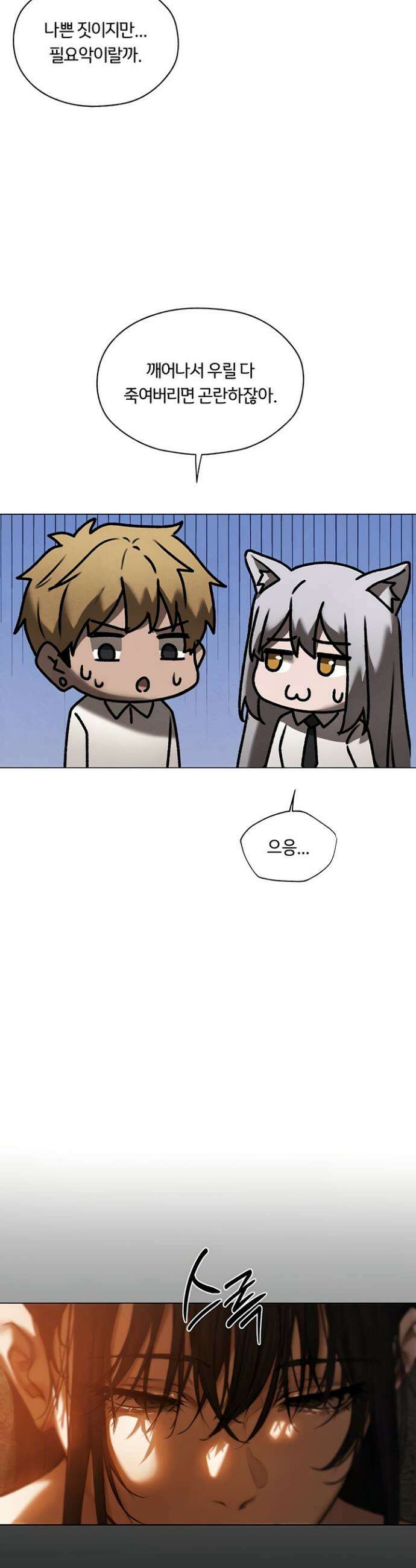 이세계 밀프 헌터 100화 19