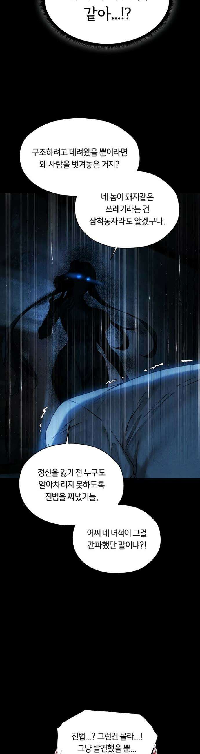이세계 밀프 헌터 100화 24
