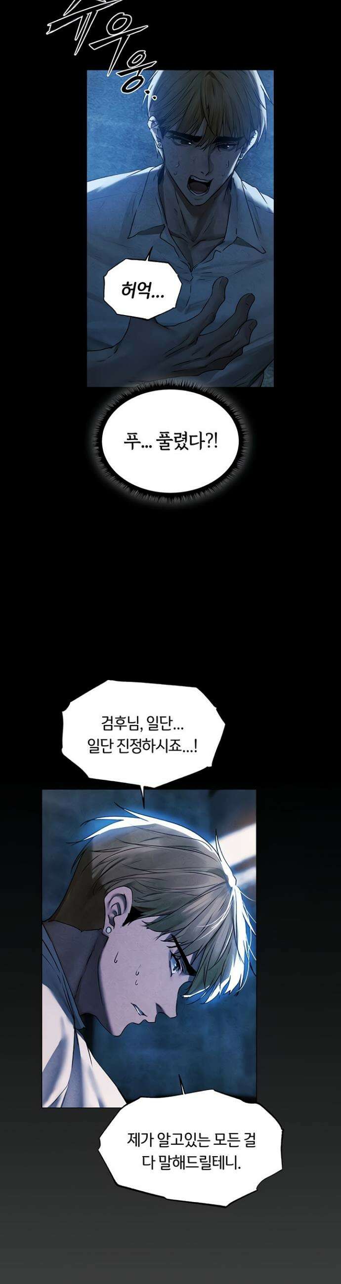 이세계 밀프 헌터 100화 26