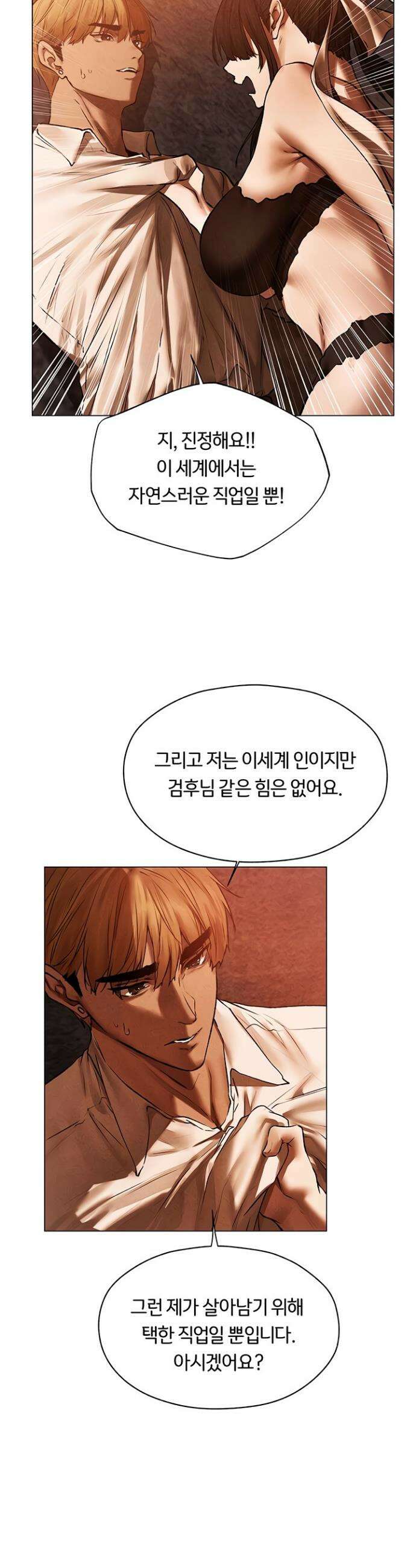 이세계 밀프 헌터 100화 30