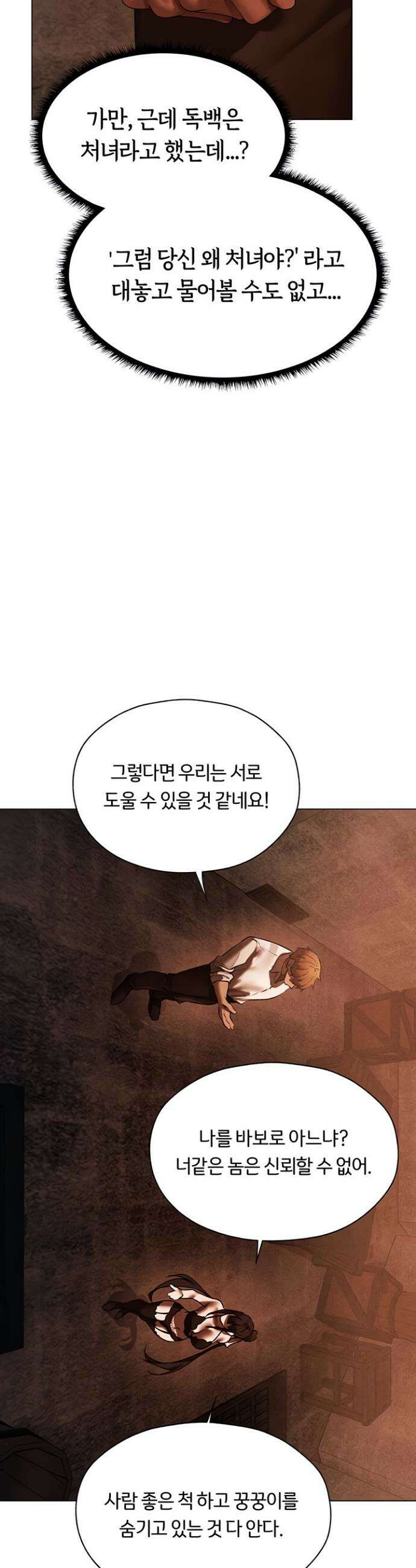 이세계 밀프 헌터 100화 35