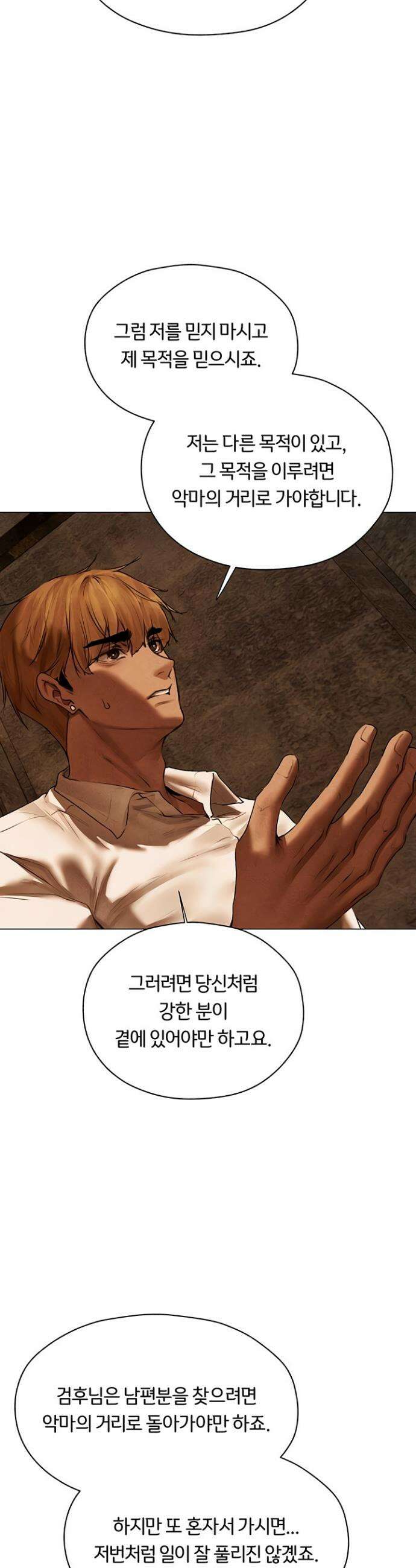 이세계 밀프 헌터 100화 36