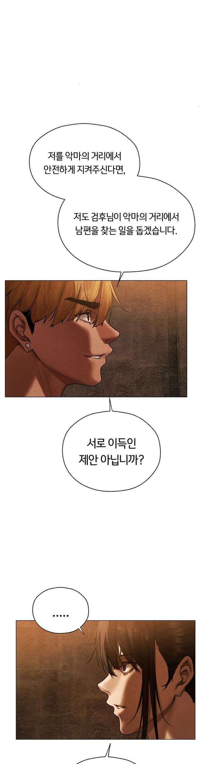 이세계 밀프 헌터 100화 39