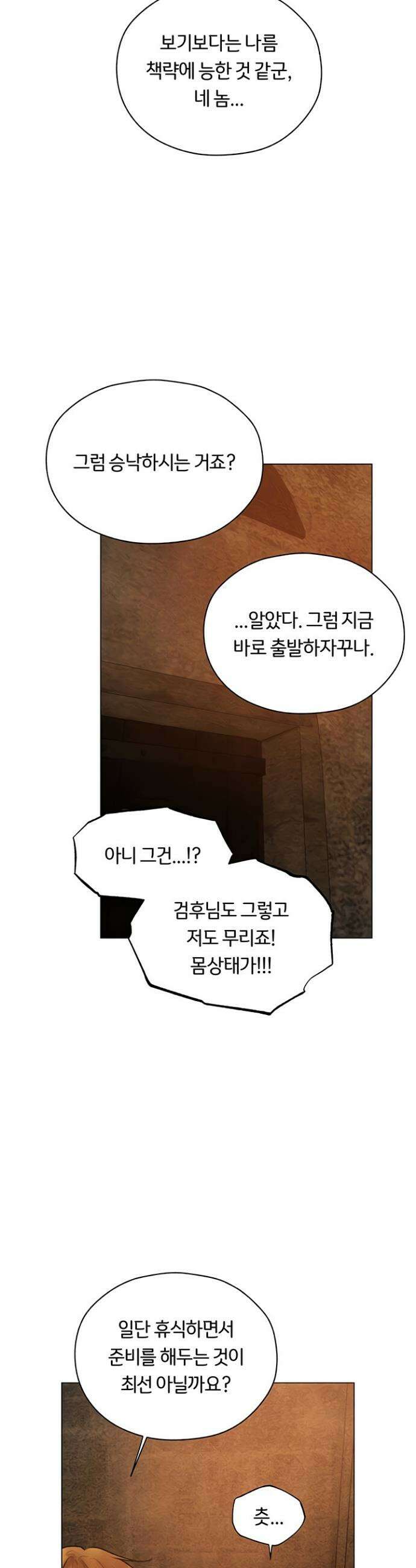 이세계 밀프 헌터 100화 40
