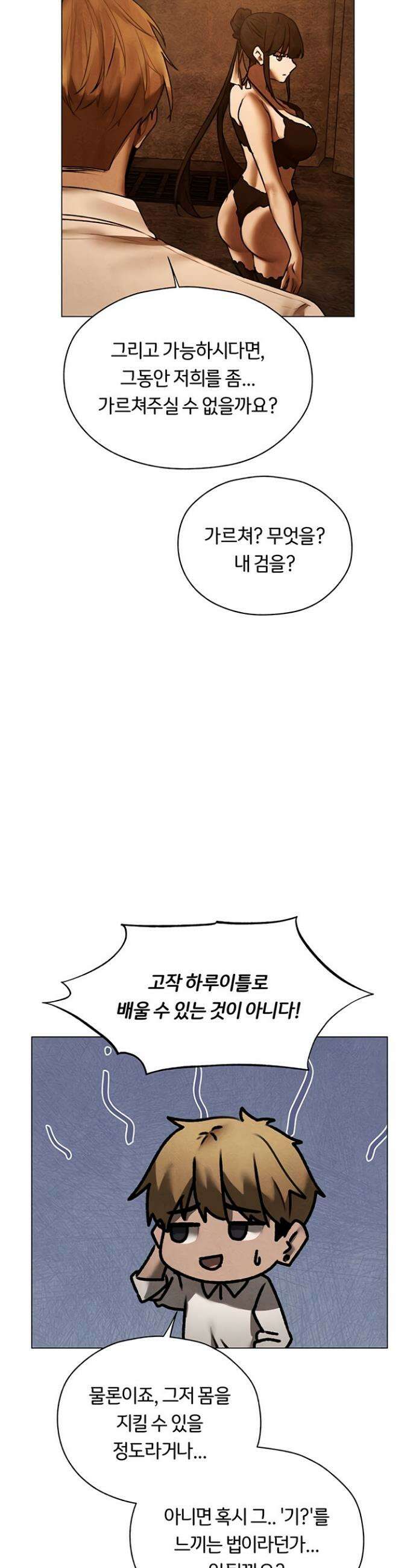 이세계 밀프 헌터 100화 41