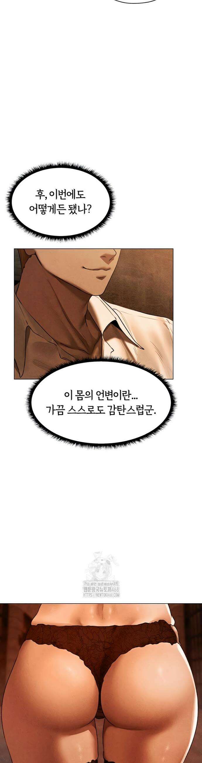 이세계 밀프 헌터 100화 43