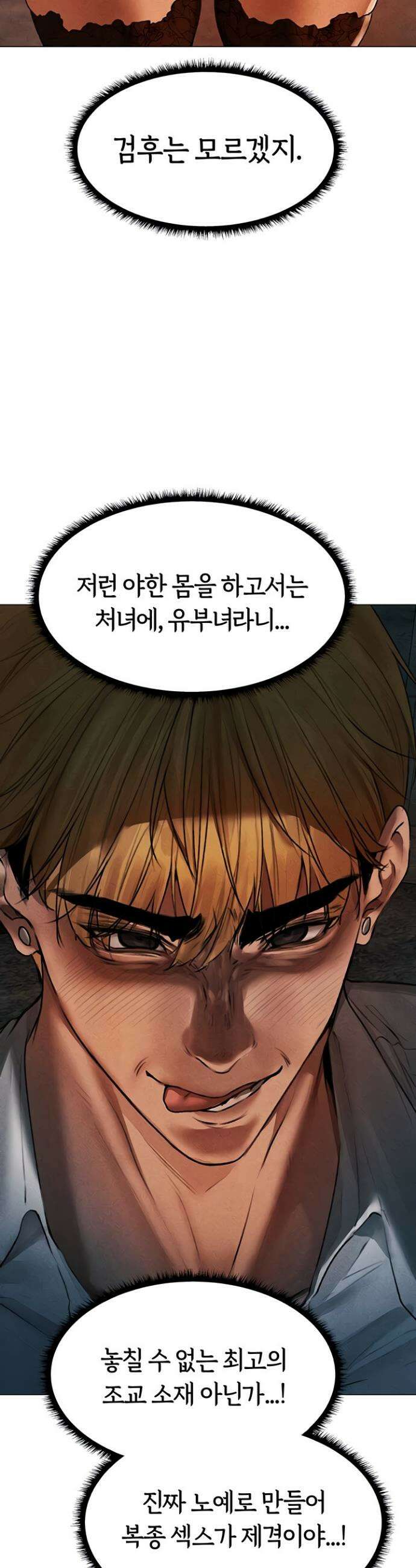 이세계 밀프 헌터 100화 44
