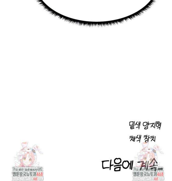 이세계 밀프 헌터 100화 45