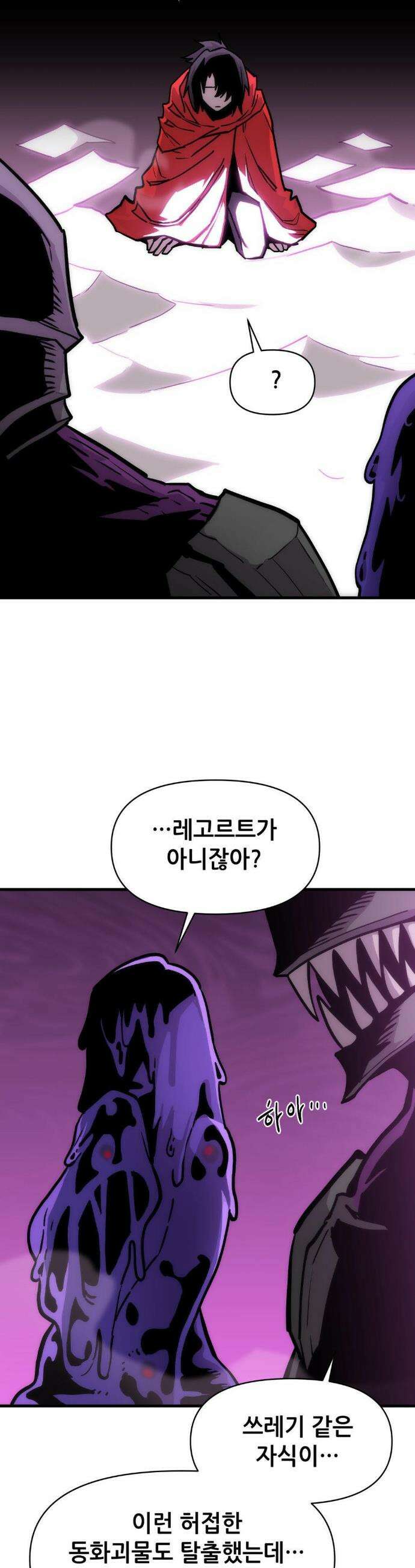 게임은 살인이다 89화 2