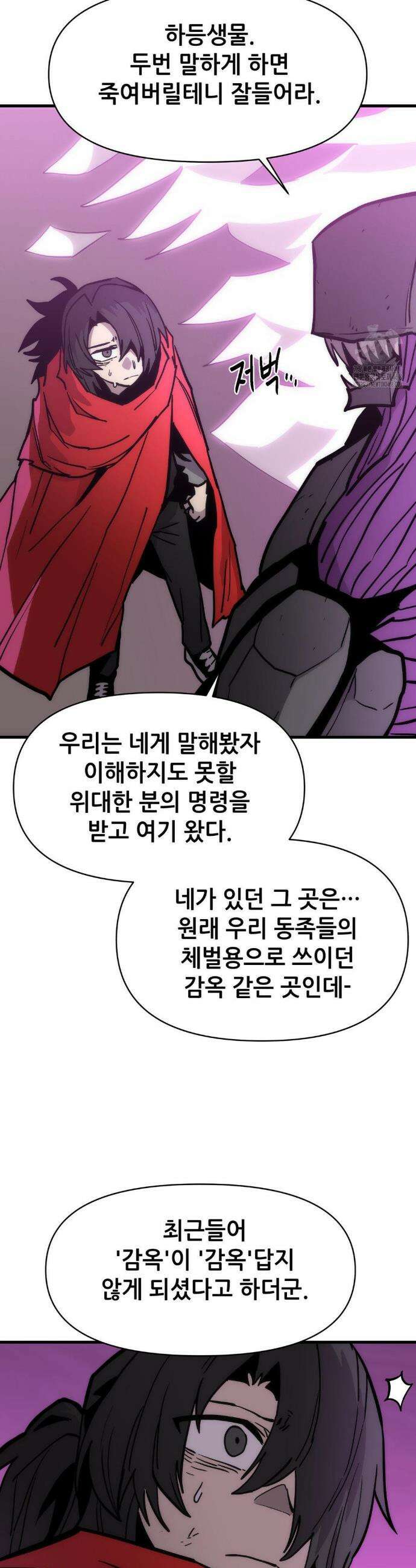 게임은 살인이다 89화 5