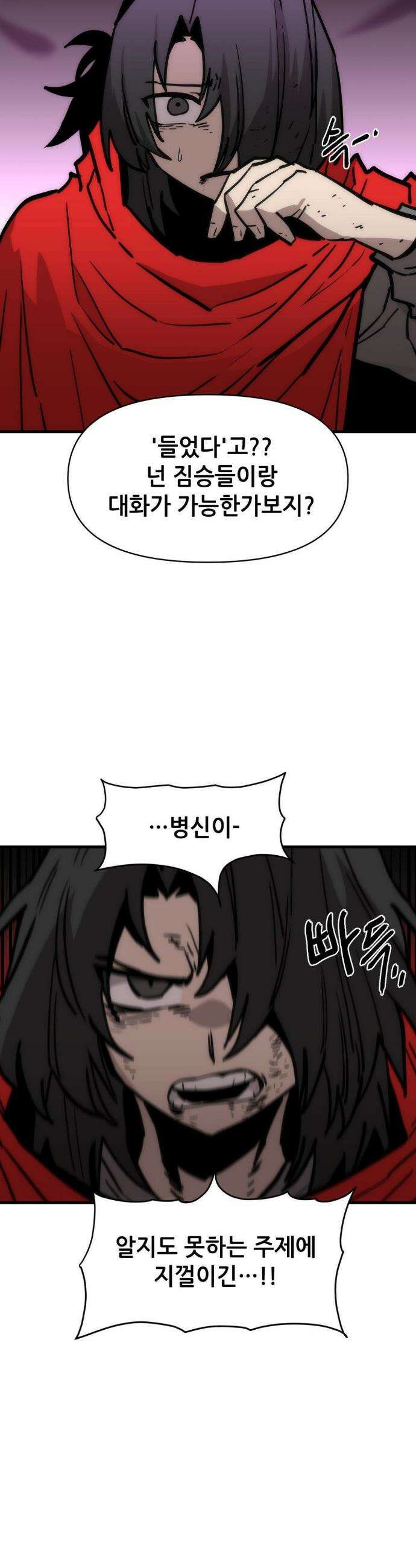 게임은 살인이다 89화 11
