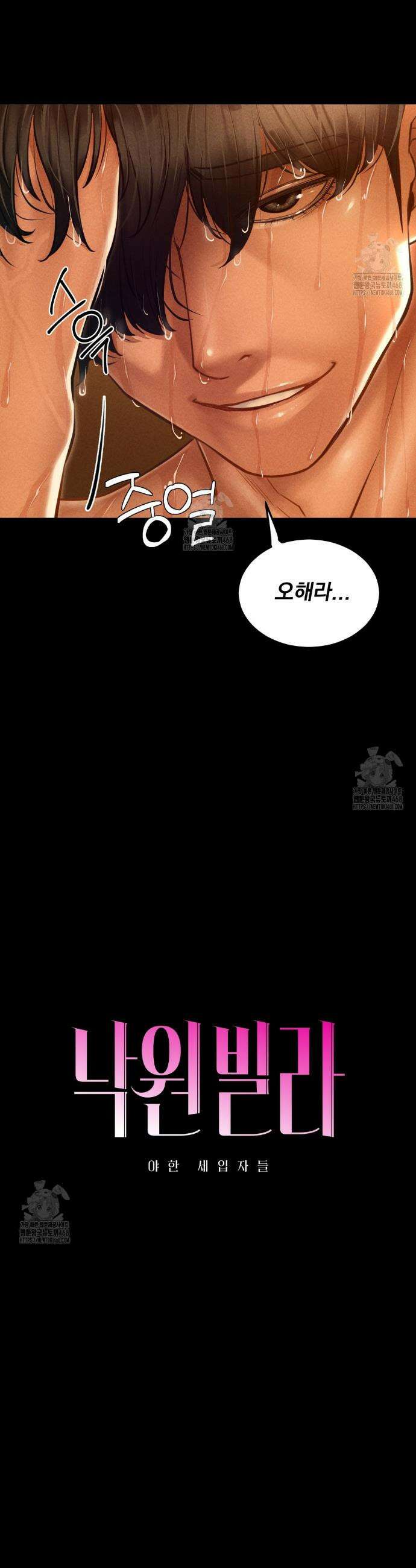낙원빌라 10화 8