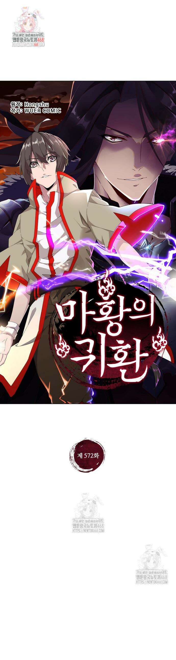 마황의 귀환 572화 1