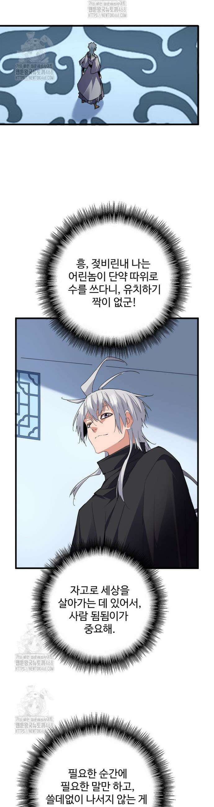 마황의 귀환 572화 3