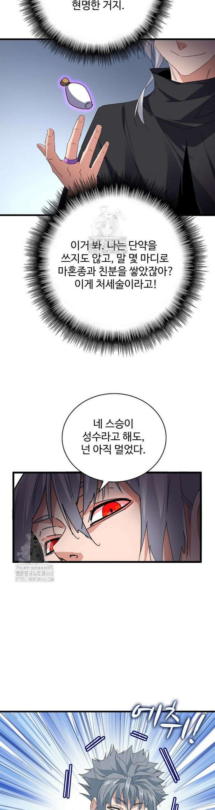 마황의 귀환 572화 4