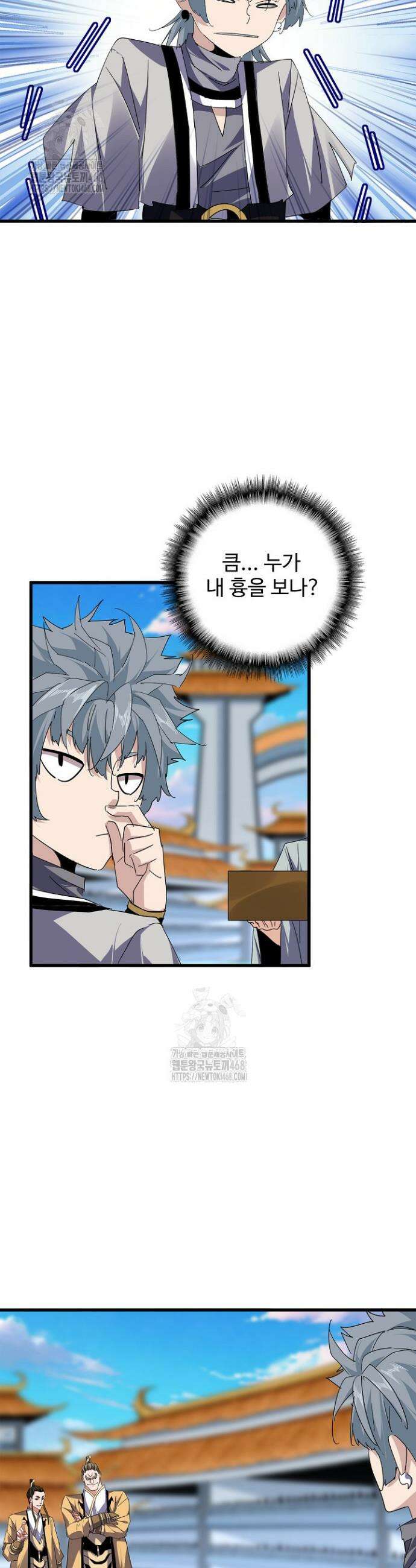 마황의 귀환 572화 5