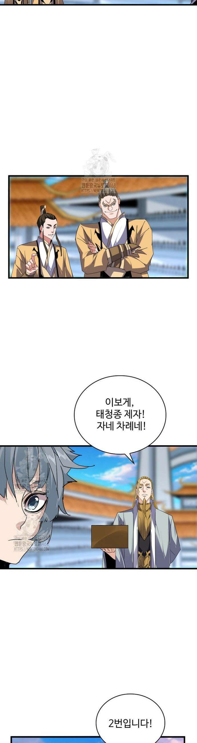 마황의 귀환 572화 6