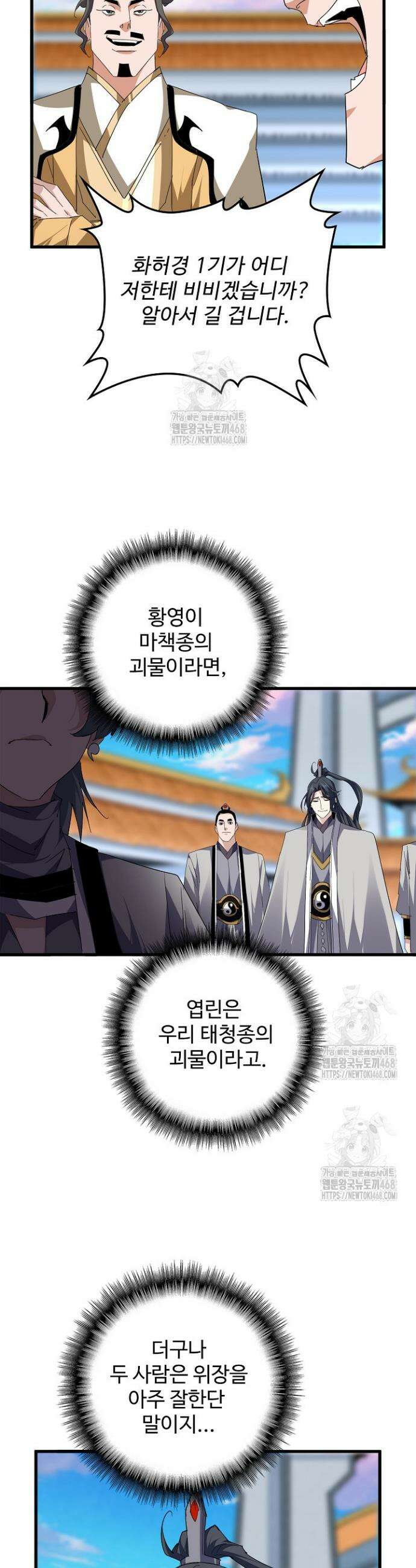 마황의 귀환 572화 8