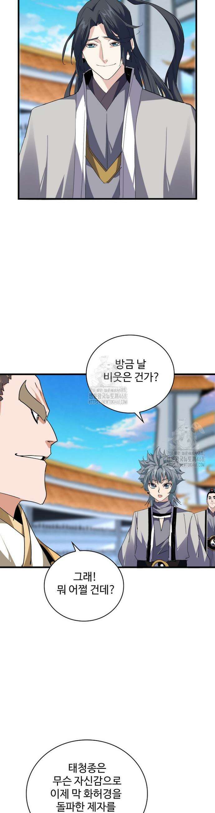 마황의 귀환 572화 9