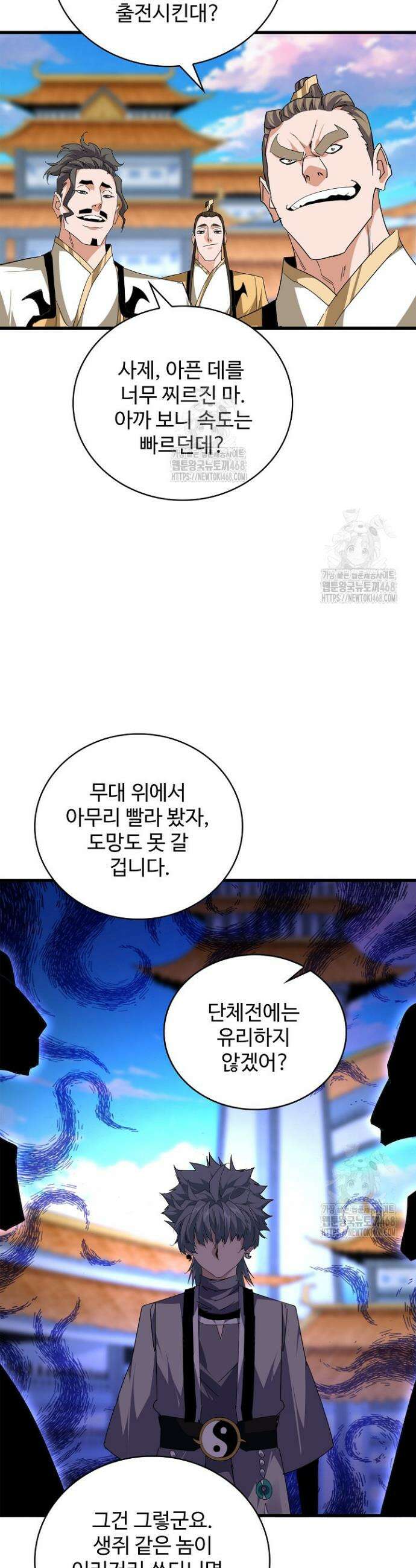 마황의 귀환 572화 10