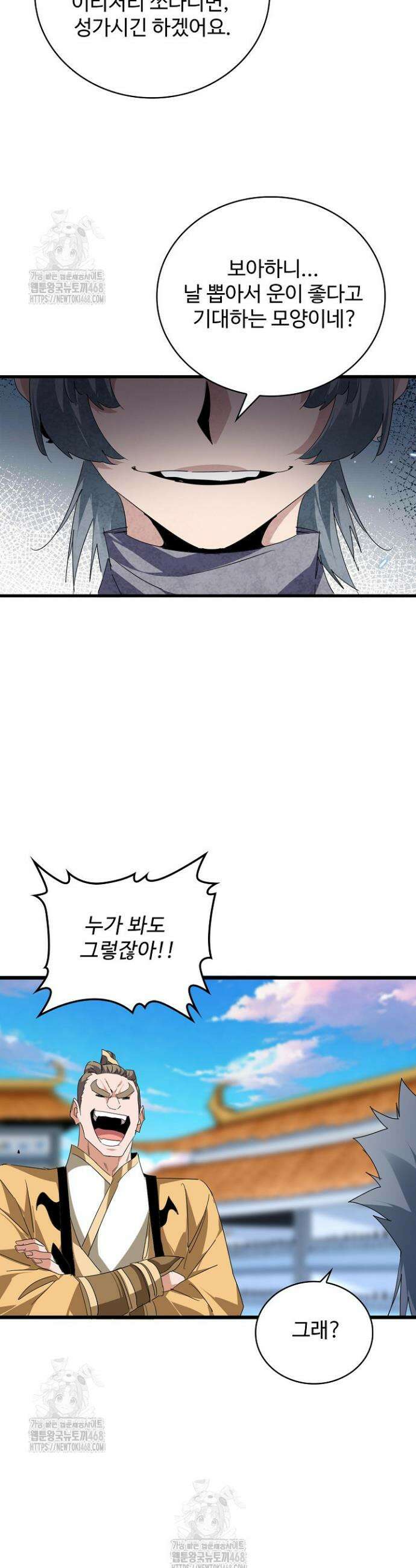 마황의 귀환 572화 11