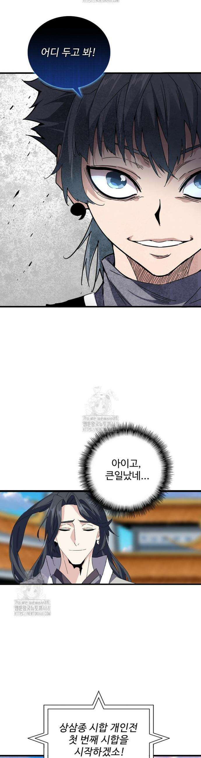마황의 귀환 572화 12