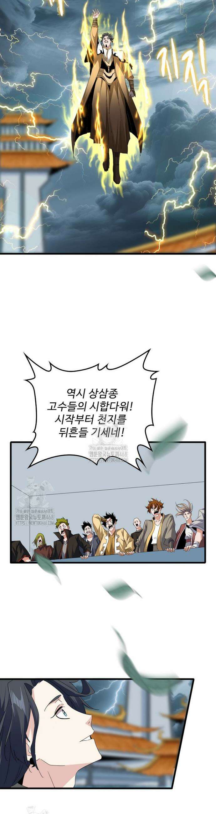 마황의 귀환 572화 15