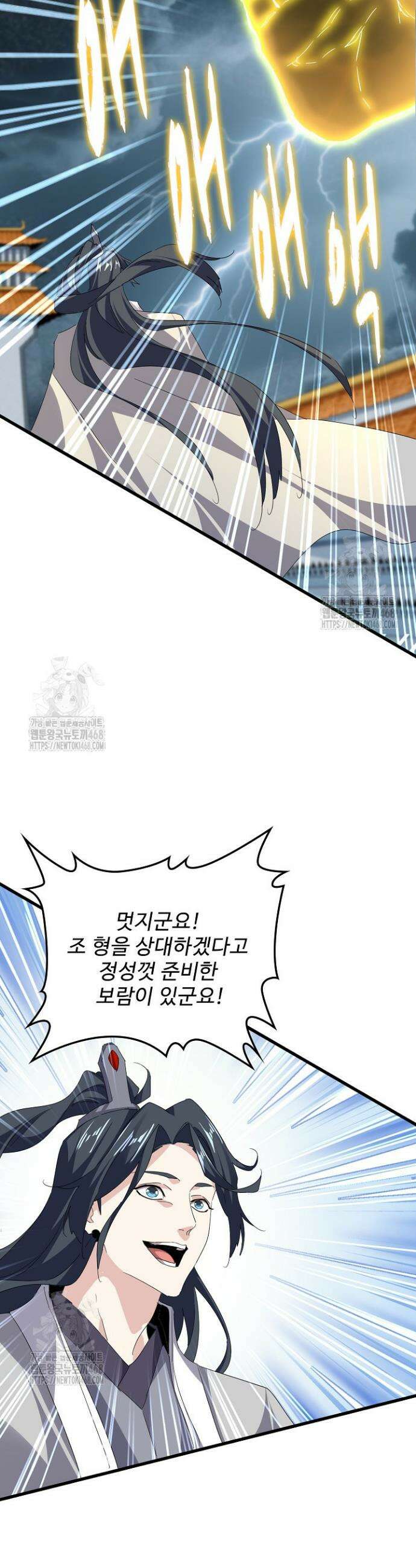 마황의 귀환 572화 18