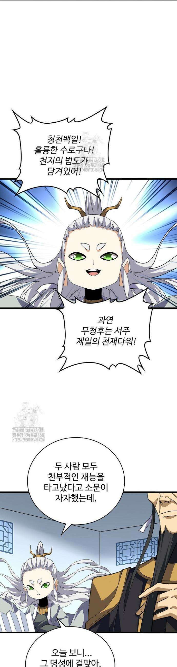 마황의 귀환 572화 23