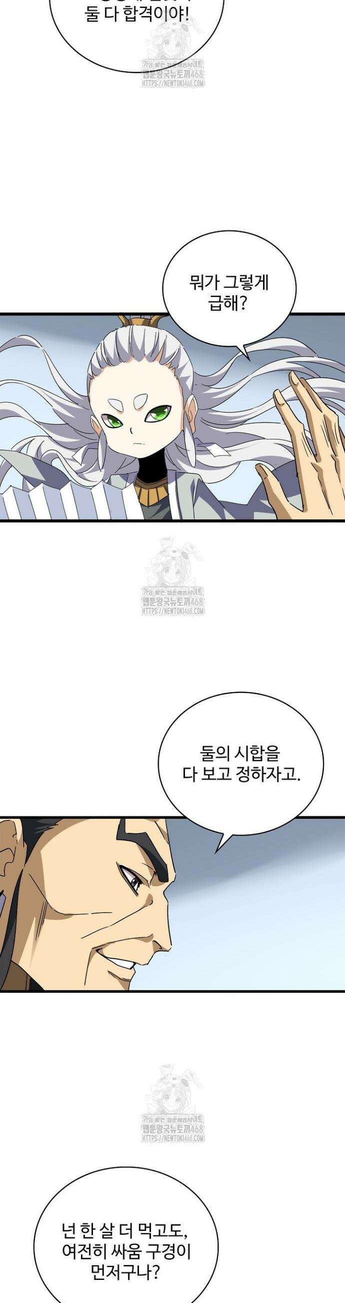 마황의 귀환 572화 24