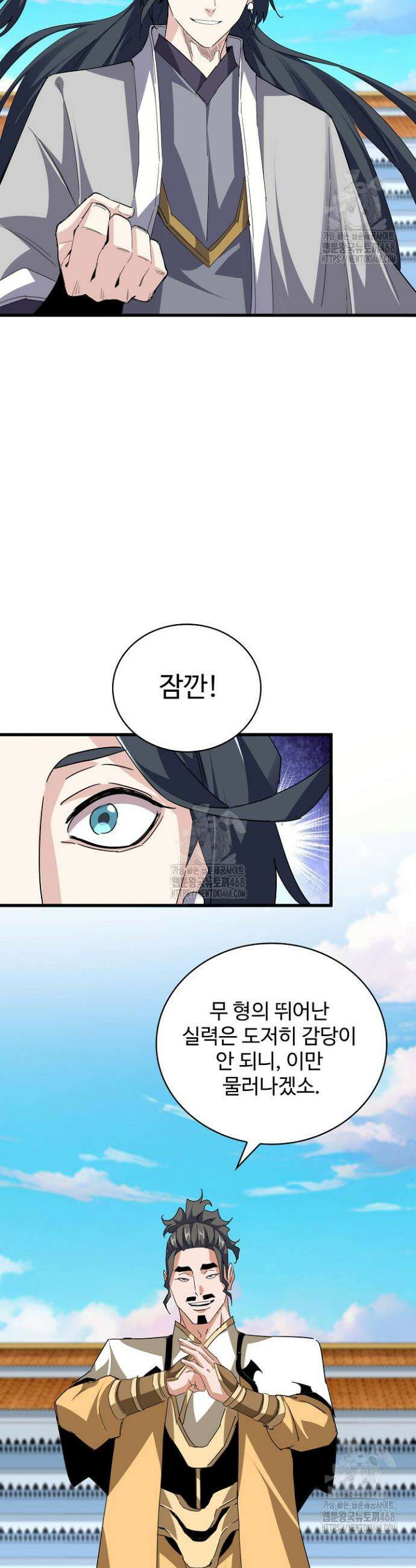 마황의 귀환 572화 26