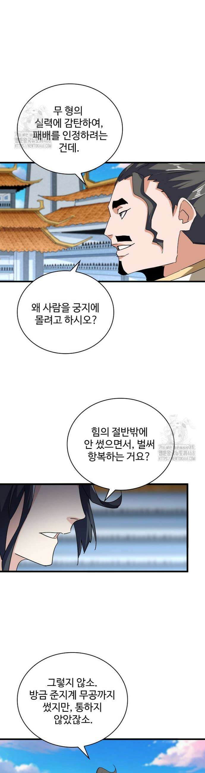 마황의 귀환 572화 28