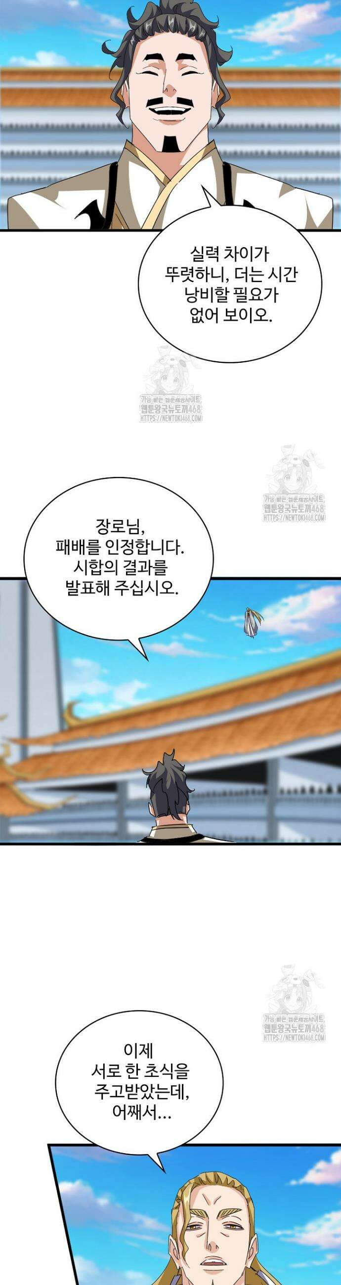 마황의 귀환 572화 29