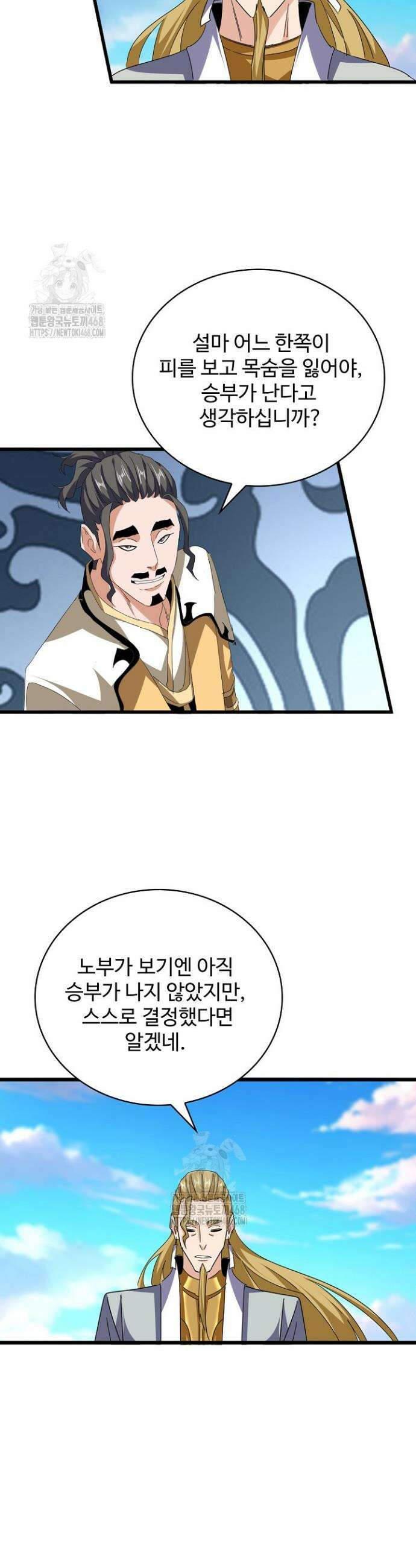 마황의 귀환 572화 30