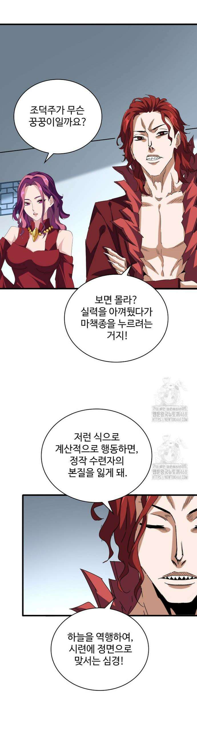 마황의 귀환 572화 32
