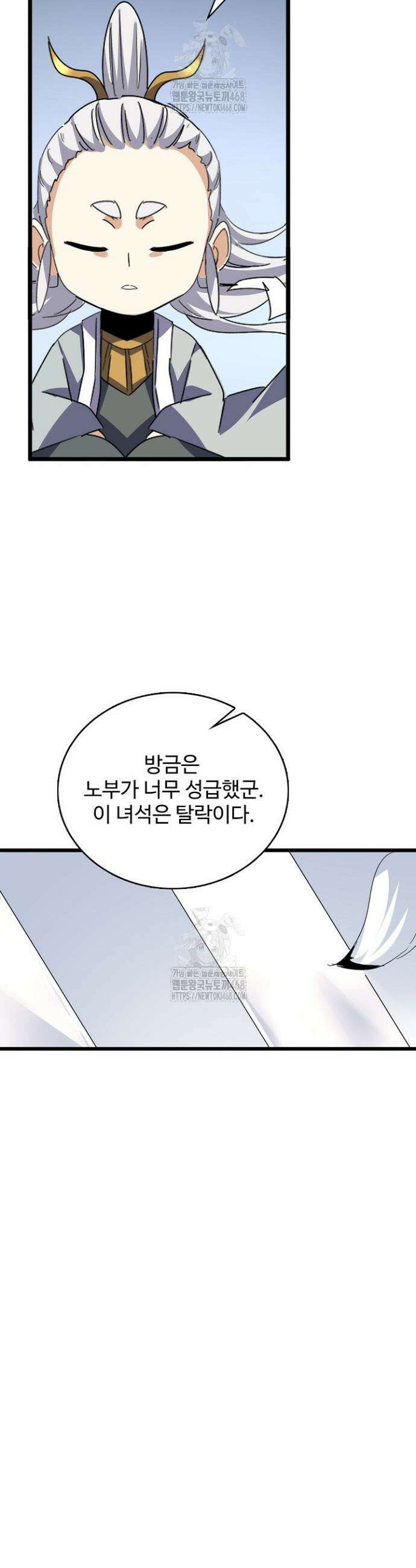 마황의 귀환 572화 35