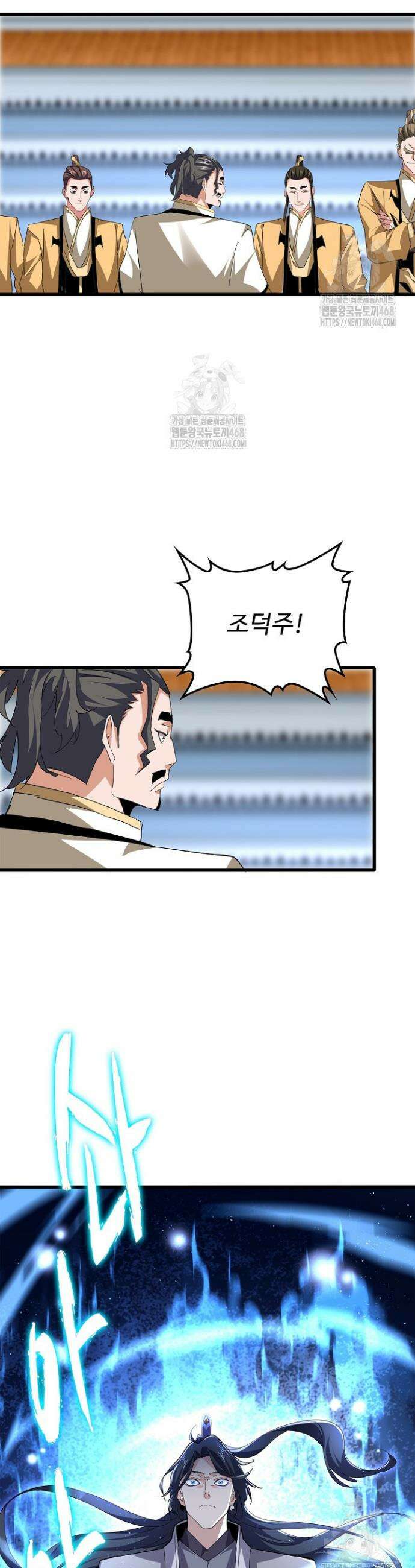마황의 귀환 572화 36
