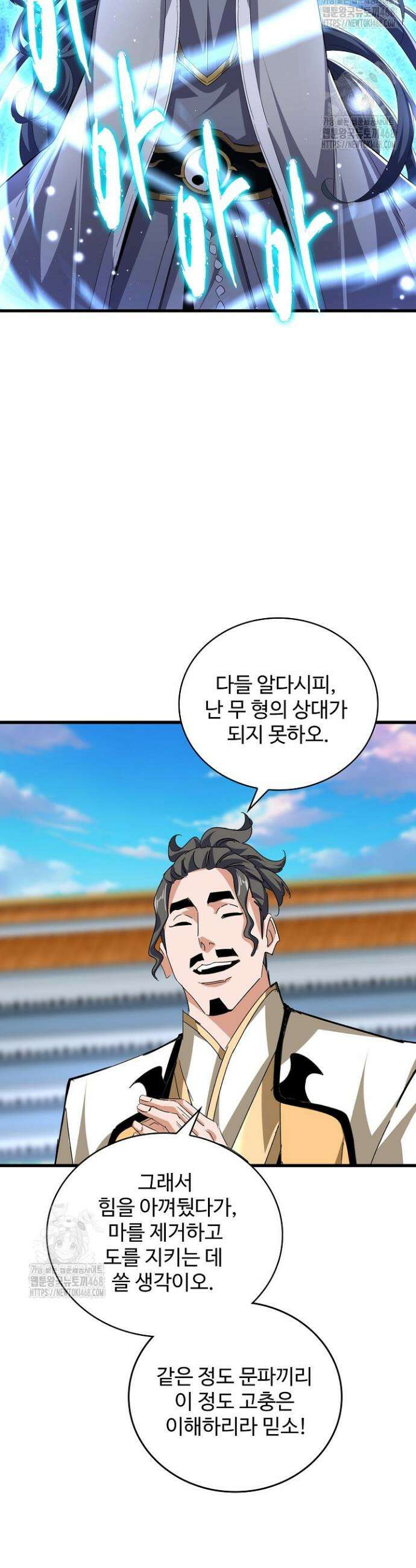 마황의 귀환 572화 37