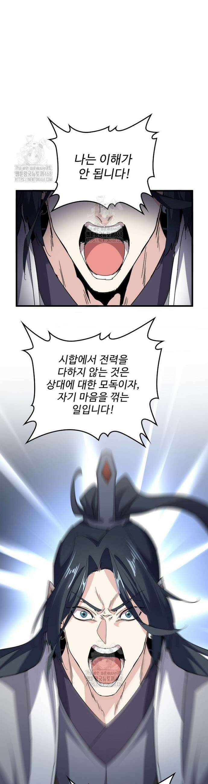 마황의 귀환 572화 38