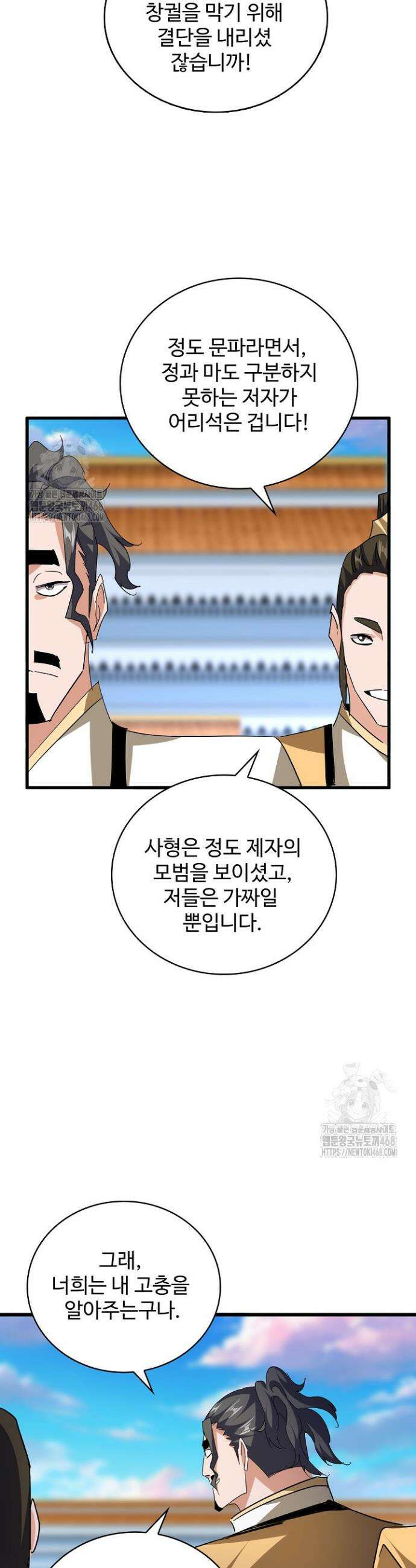 마황의 귀환 572화 40