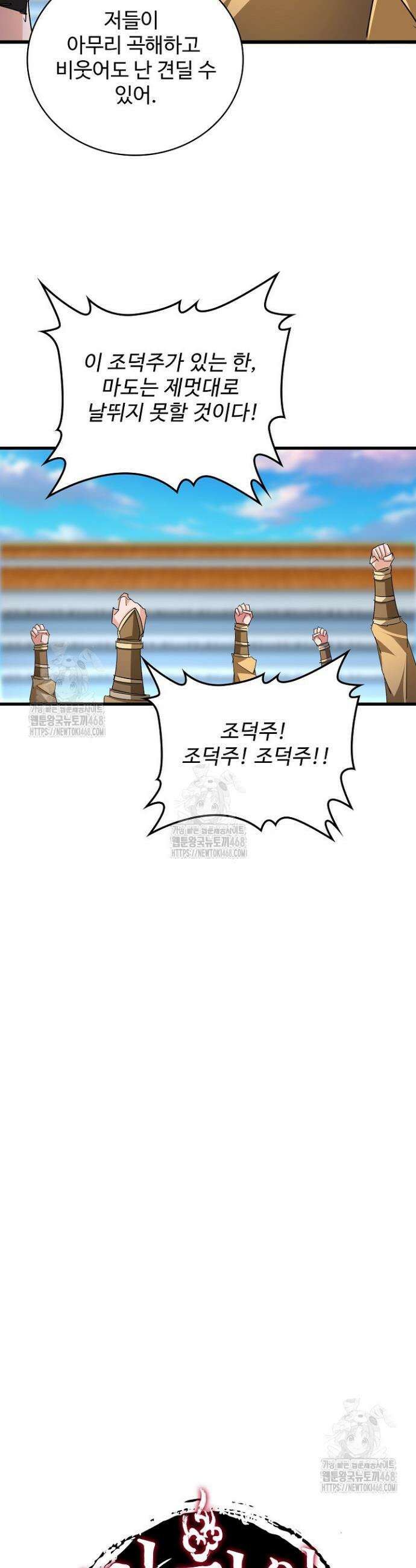 마황의 귀환 572화 41